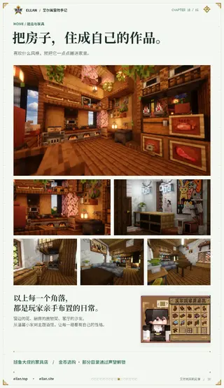 10_家园_玩家家具.webp 10_家园_玩家家具.webp
