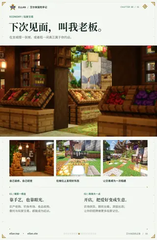 08_经济_玩家商铺.webp 08_经济_玩家商铺.webp