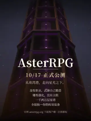 公测海报_3x4_1080x1440.webp