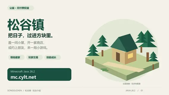 松谷镇:公益休闲生存 松谷镇:公益休闲生存
