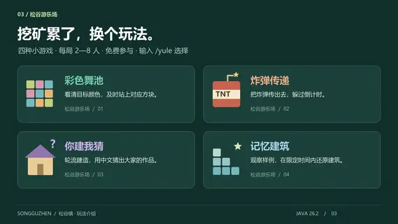 松谷游乐场四种小游戏介绍 松谷游乐场四种小游戏介绍