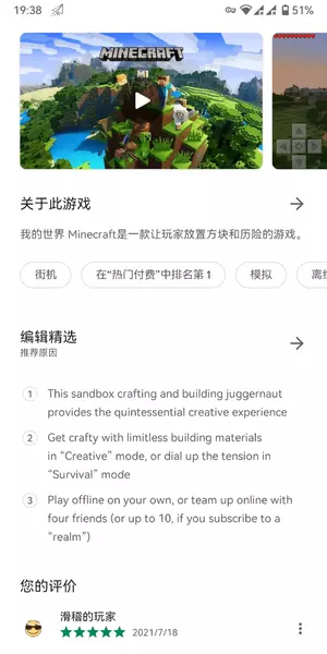Screenshot_20210718-193837_Google_Play_商店.webp