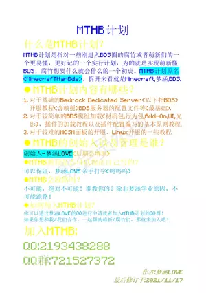 MTHB计划介绍_01.webp