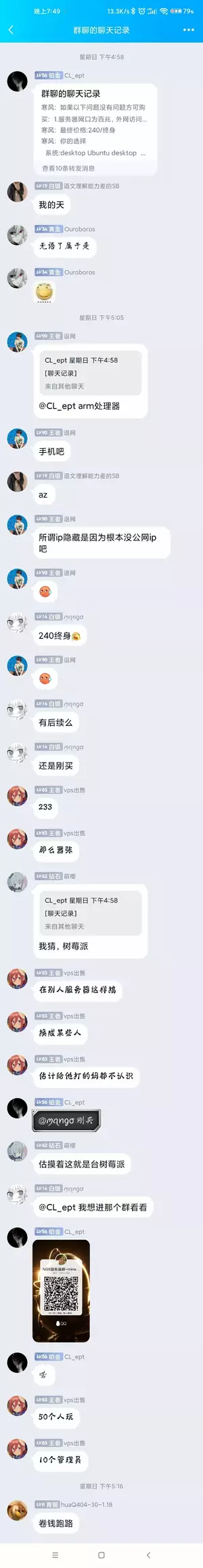 当天反作弊群.jpg