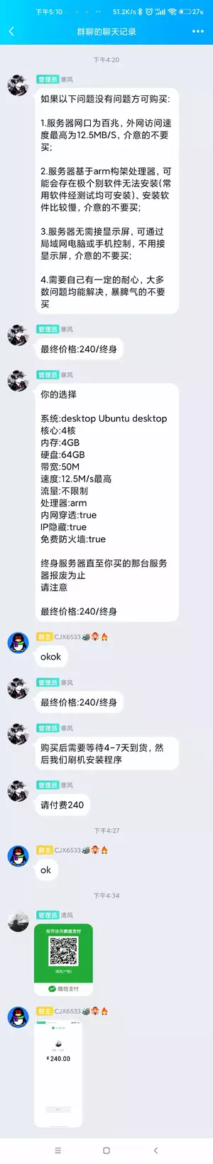 刚付款的时候.jpg
