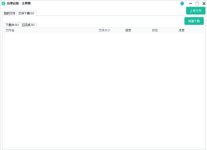 比邻云链 - 主界面 2022_4_24 13_45_34.png