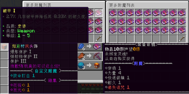 附魔页面.png 附魔页面.png