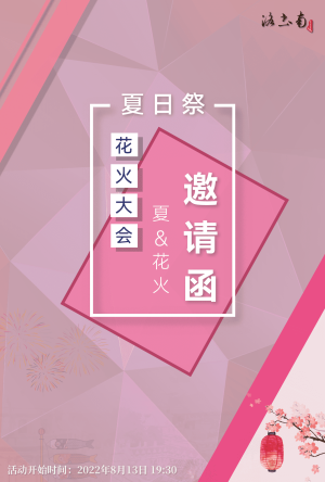 烟火大会_2022_final.png
