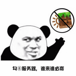 勾⑧服务器，谁玩谁必寄.png