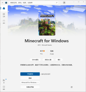 已购买-minecraft for windows（基岩版）.png