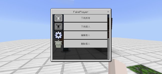 LSE - [🛑停更] FP - 模拟玩家 | 全GUI | 假人管理 | CSV日志 | 权限组 | MineBBS 我的世界中文论坛