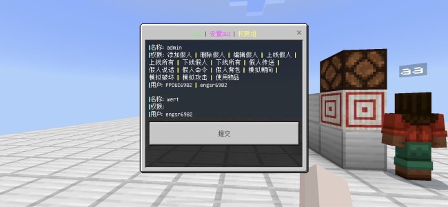 LSE - [🛑停更] FP - 模拟玩家 | 全GUI | 假人管理 | CSV日志 | 权限组 | MineBBS 我的世界中文论坛