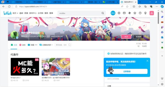 MCBBS - 我的世界中文论坛 和另外 6 个页面 - 用户配置 1 - Microsoft​ Edge 2024_2_22 12_11_47.jpg
