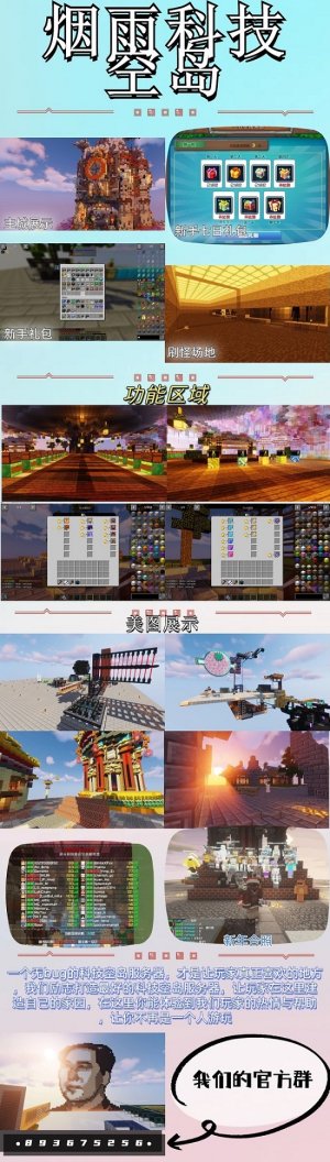 烟雨科技空岛.jpg 烟雨科技空岛.jpg