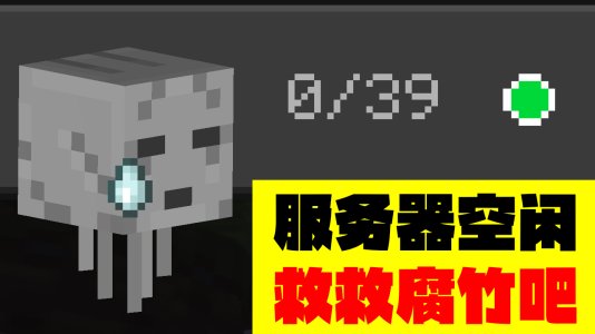 服务器空闲，救救腐竹吧.jpg