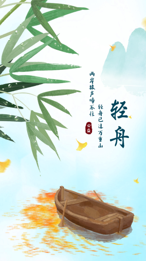 轻舟_0.png