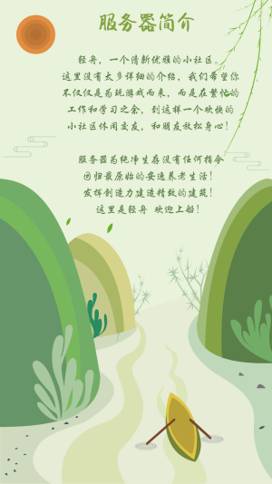 轻舟_2.png