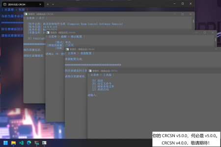 CRCSN v4.0.0 宣传图.png