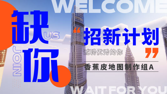 招新计划 (1).png