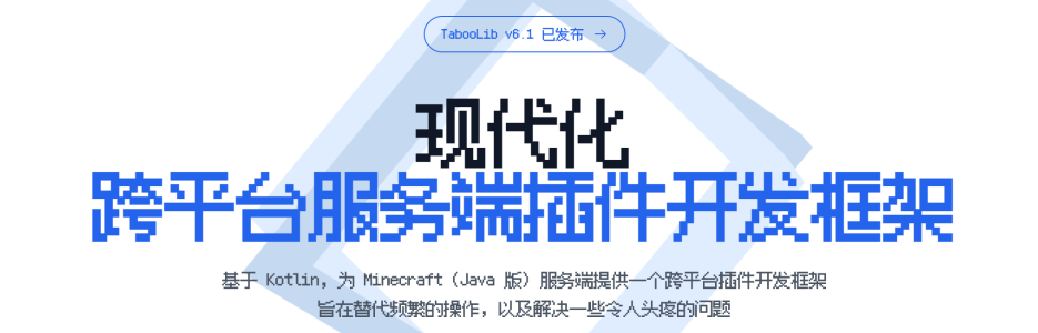 TabooLib申请.png TabooLib申请.png