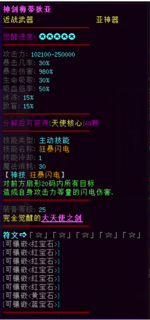 五觉剑.png