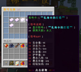 属性称号.png 属性称号.png