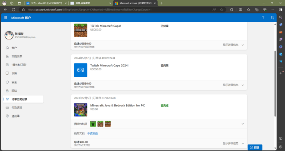 Microsoft account _ 订单历史记录 和另外 2 个页面 - 用户配置 1 - Microsoft​ Edge 2024_6_7 16_49_23.png