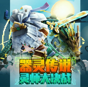 器灵传说.png