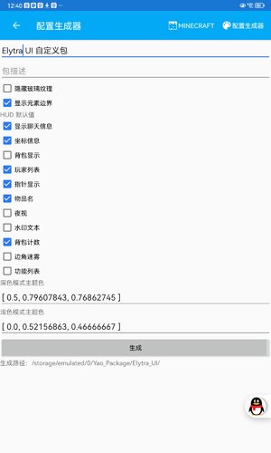 Screenshot_20240804_124028_com.yao.elytraui.customizetool.jpg