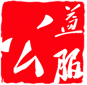 公益服.png