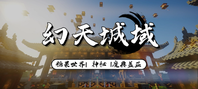 幻天城域新版封面图.png 幻天城域新版封面图.png
