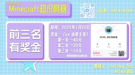 我的世界知识竞赛宣传图.jpg