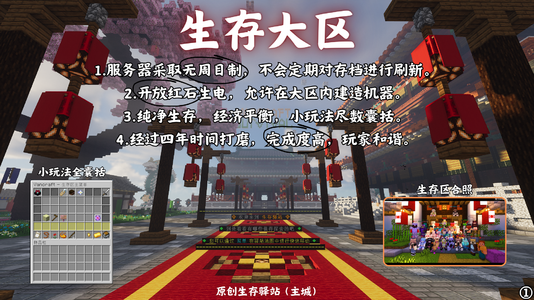 Vancraft海报-生存大区.png