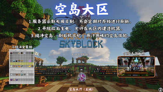 Vancraft海报-空岛大区.png Vancraft海报-空岛大区.png