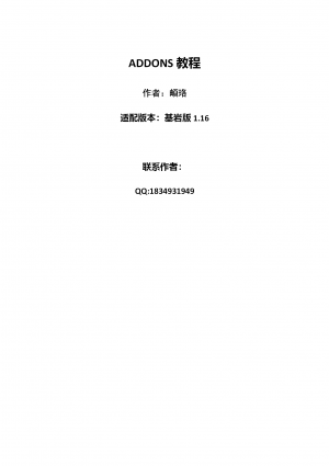 ADDONS教程_01.png