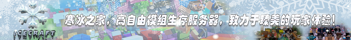 Icecraft-banner.png Icecraft-banner.png