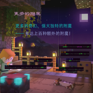 更多附魔.png