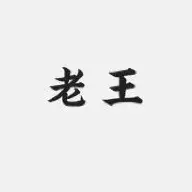 胖子贰佰6
