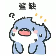 one 鲨 que