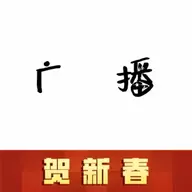 广播