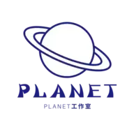 Planet工作室