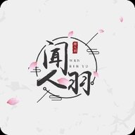闻人羽