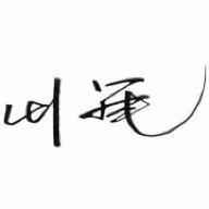 御箭大海