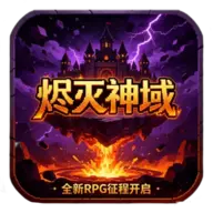永恒-秘境