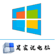 昊宸说电脑