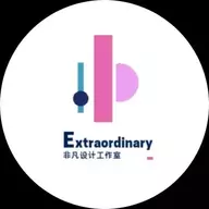 非凡设计工作室