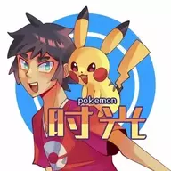 时光宝可梦