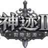神迹大陆2
