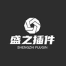 快乐的小盛子