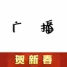 广播